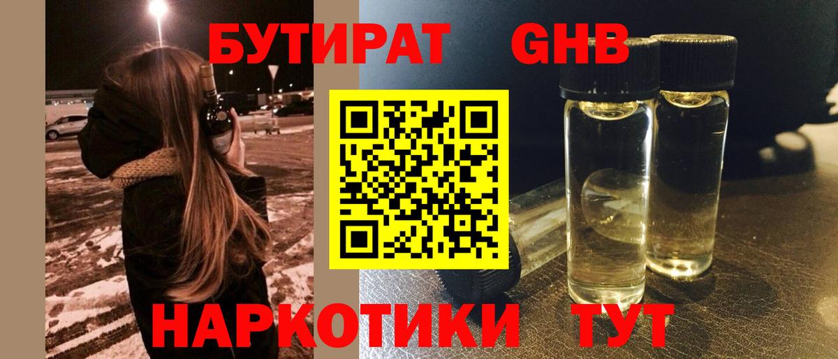 БУТИРАТ Butirat  Вход с VPN  Бутират  Лысьва 