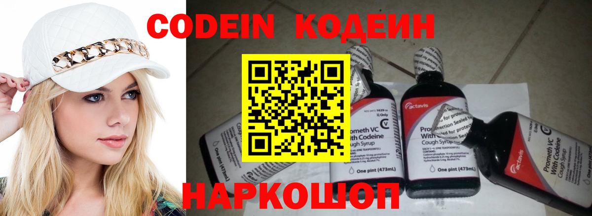 Лысьва  Codein Purple Drank  Вход с VPN 