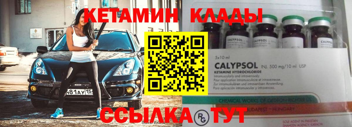 Лысьва  КЕТАМИН VHQ  Вход с VPN 